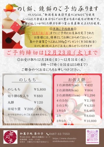 のし餅、鏡餅のご予約について